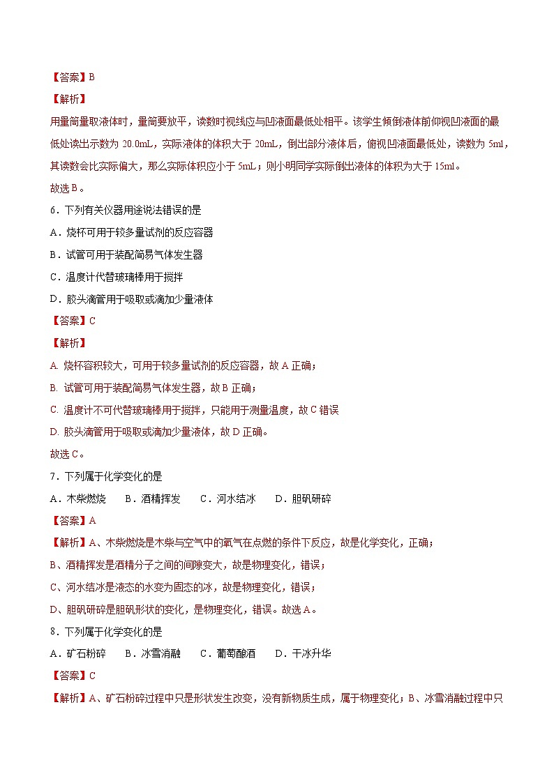 人教版九年级化学上册第一单元知识巩固提升测试卷03