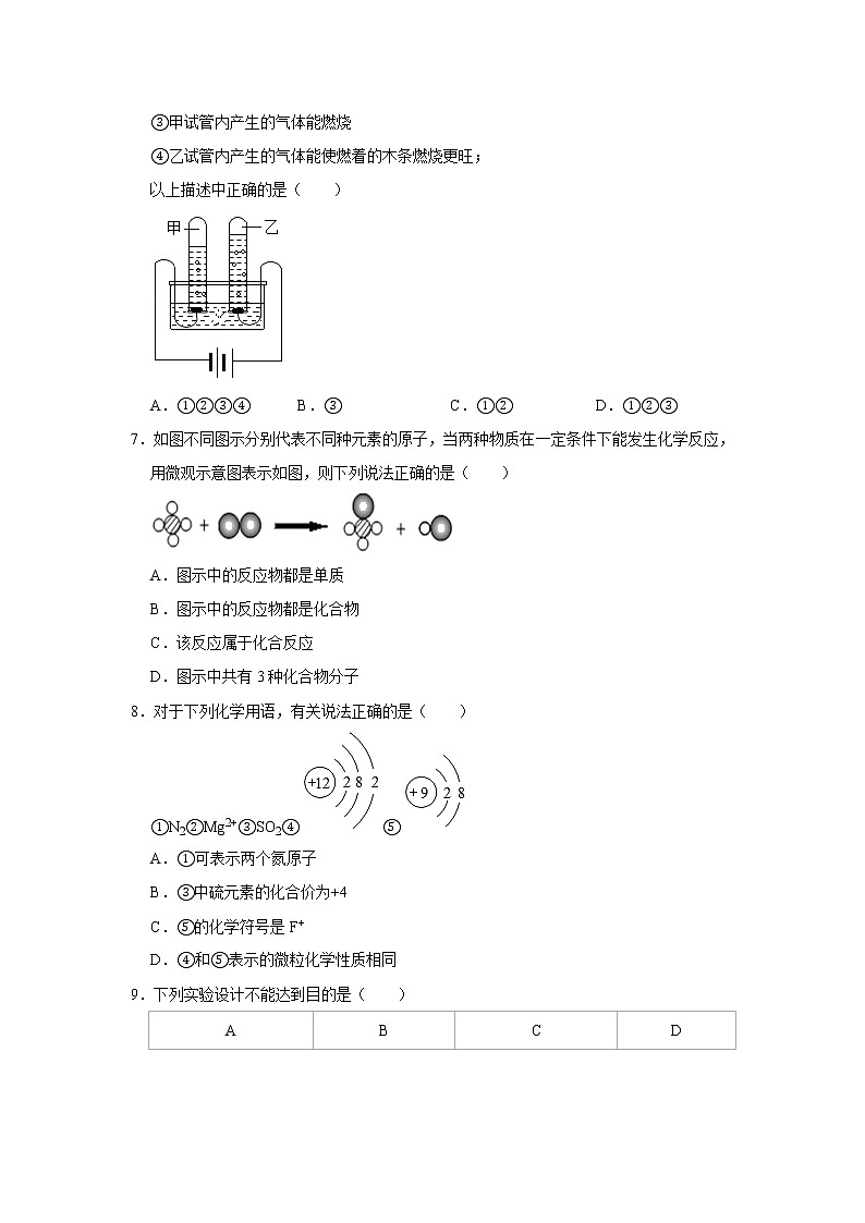 2020年新人教版九年级化学上册第4单元 《自然界的水》单元测试卷带答案02