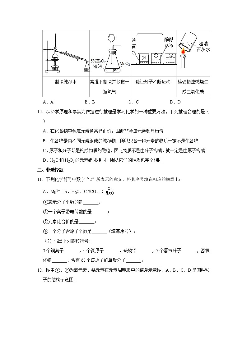 2020年新人教版九年级化学上册第4单元 《自然界的水》单元测试卷带答案03