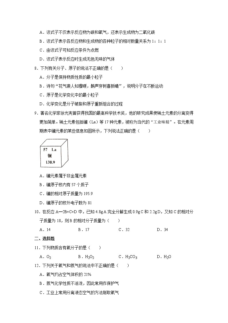 2020-2021学年天津市津南区九年级（上）期中化学试卷带答案02