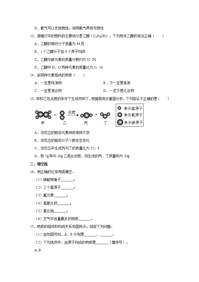 2020-2021学年天津市津南区九年级（上）期中化学试卷带答案03