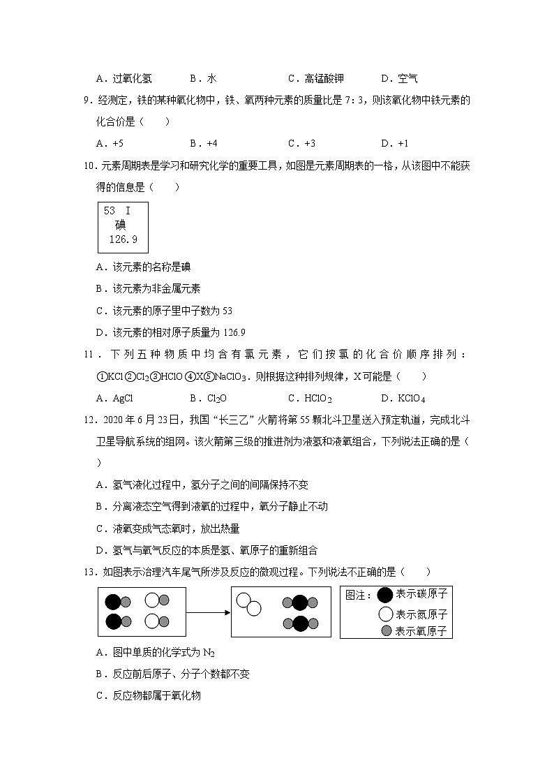 2020-2021学年江苏省盐城市东台市第五教育联盟九年级（上）期中化学试卷带答案第2页