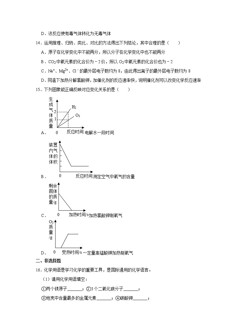 2020-2021学年江苏省盐城市东台市第五教育联盟九年级（上）期中化学试卷带答案第3页