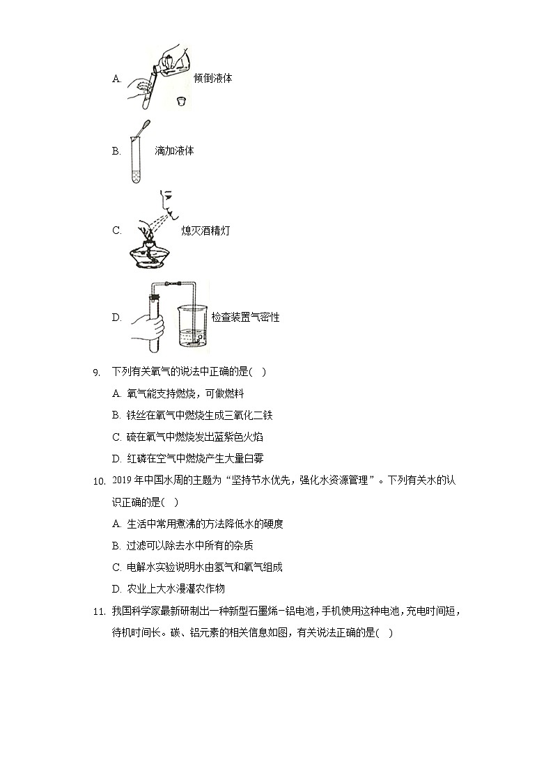 2020-2021学年广东省九年级（上）期中化学试卷02
