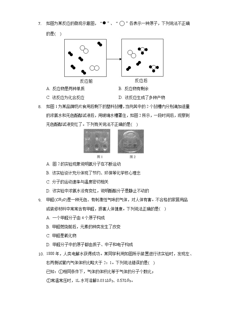 2020-2021学年安徽省合肥五十中三校联考九年级（上）期中化学试卷03