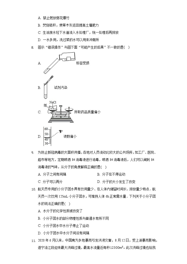 2020-2021学年四川省遂宁市安居区九年级（上）期中化学试卷02