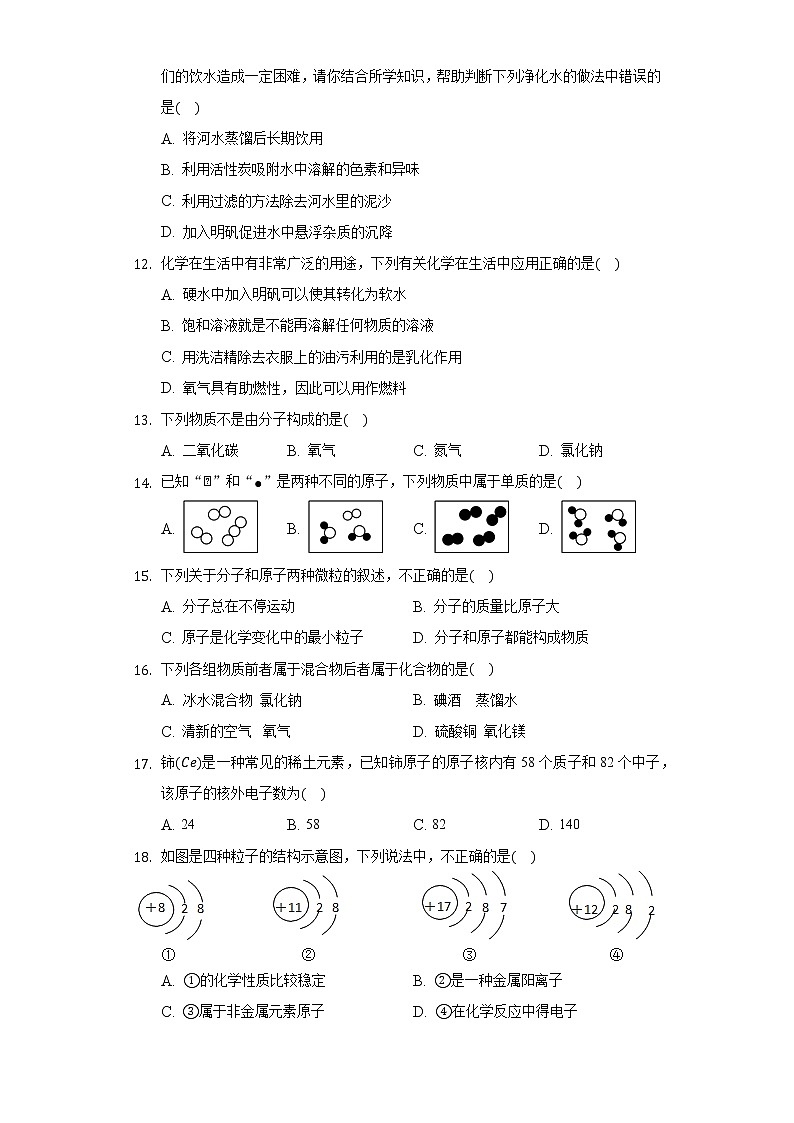 2020-2021学年四川省遂宁市安居区九年级（上）期中化学试卷03