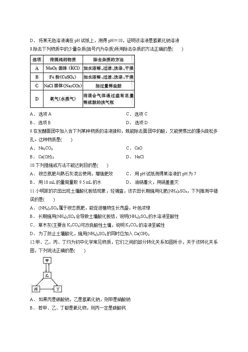 初中化学人教版本九年级下学期第十一单元 盐  化肥 测试卷第2页