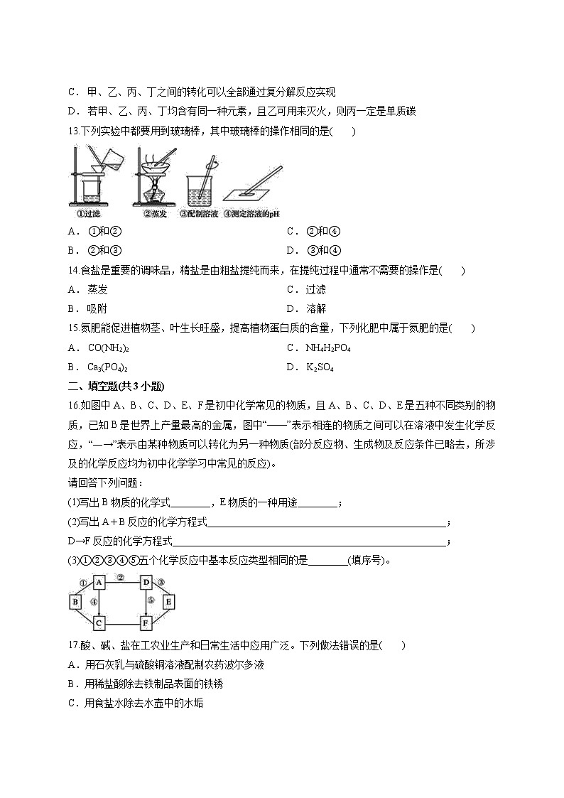 初中化学人教版本九年级下学期第十一单元 盐  化肥 测试卷第3页