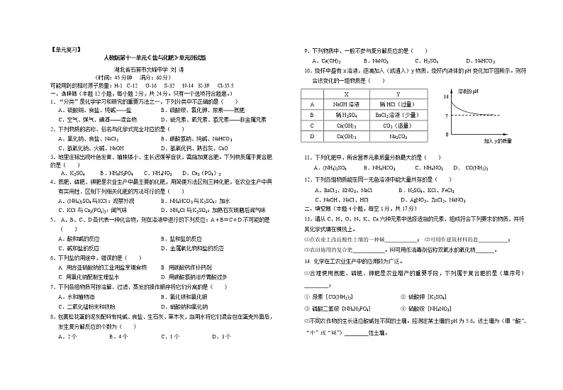 单元复习 人教版第十一单元 盐与化肥 单元测试题01