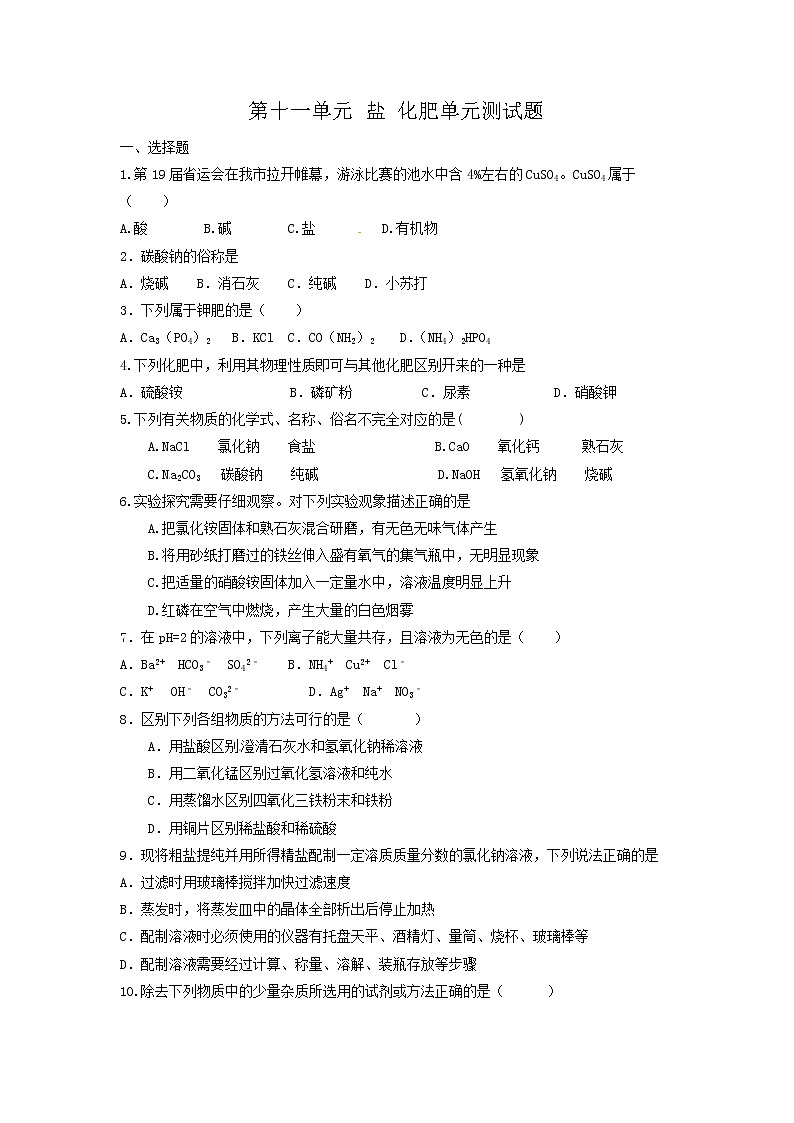 第十一单元 盐 化肥单元测试题(含答案)01