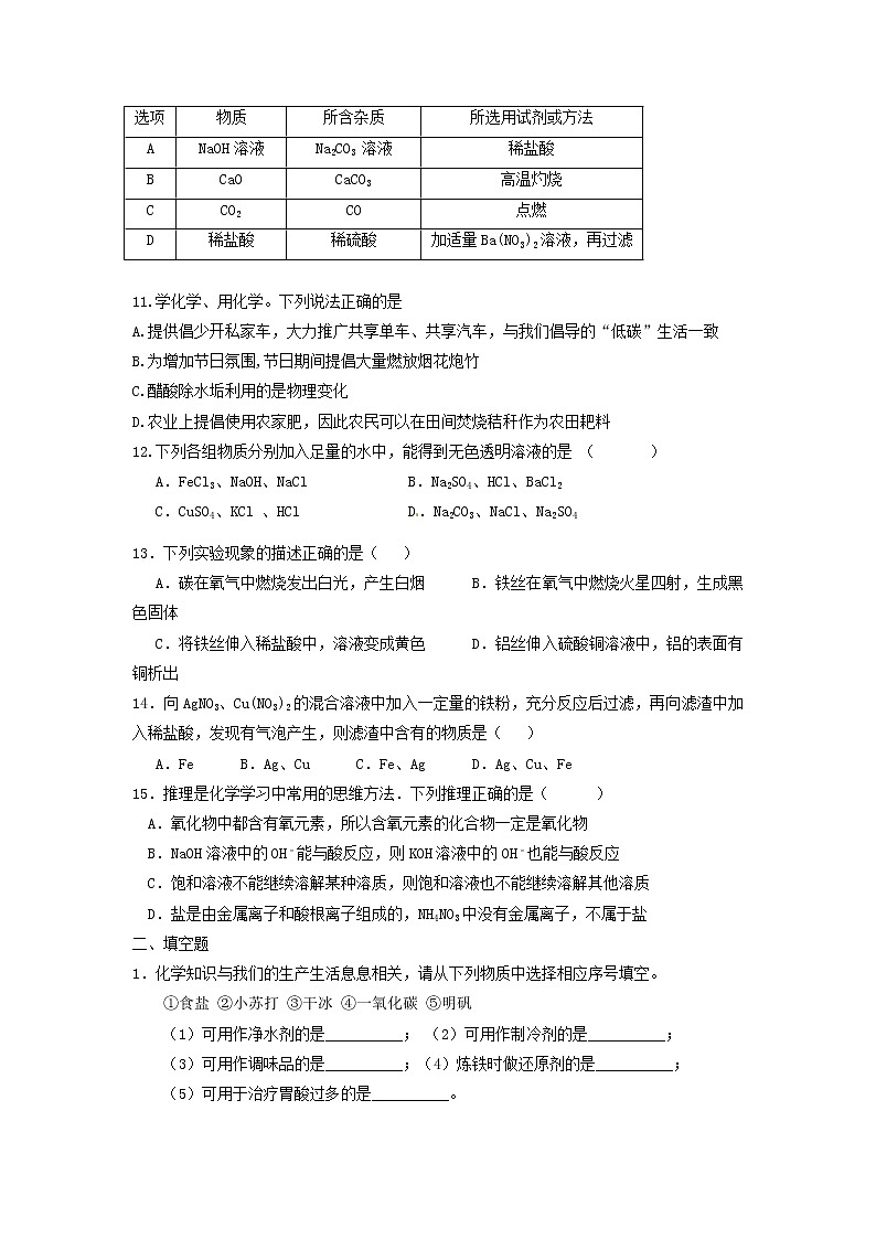 第十一单元 盐 化肥单元测试题(含答案)02