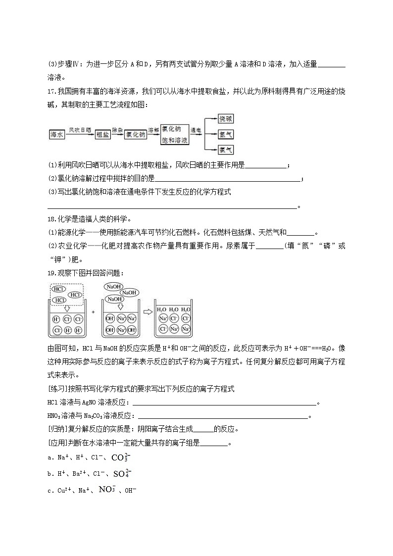 人教版 初中化学九年级下册第十一单元 盐 化肥 单元检测题03