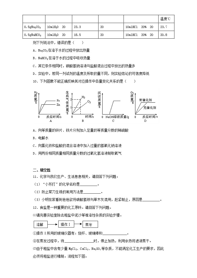 人教版初中化学 九年级下册第十一单元 盐 化肥 单元检测题03