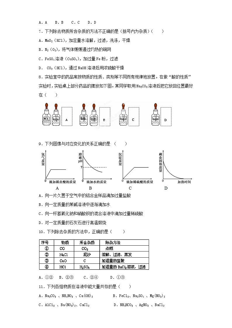 人教版初中化学九年级下册 第十一单元 盐 化肥 单元检测题02
