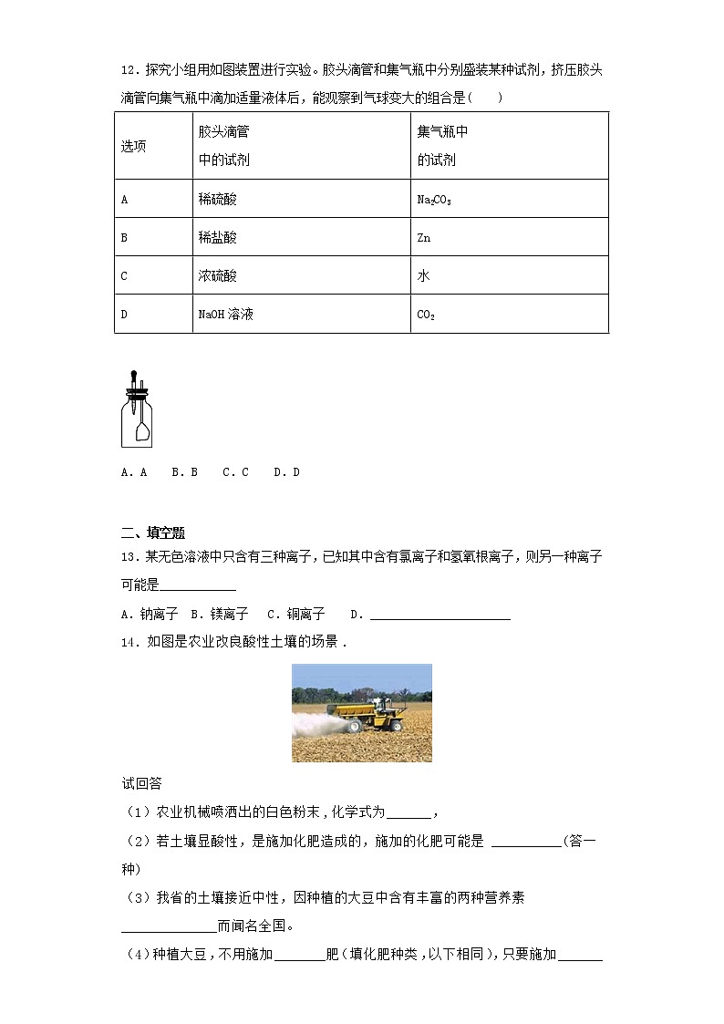 人教版初中化学九年级下册 第十一单元 盐 化肥 单元检测题03