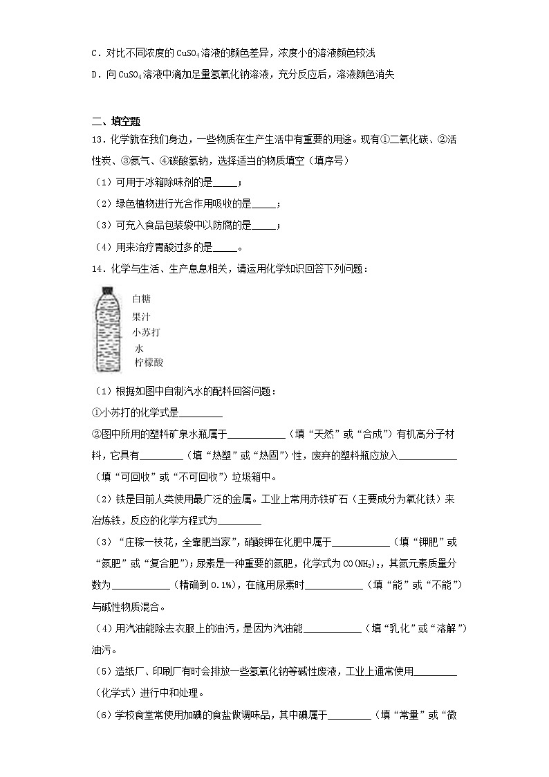人教版初中化学九年级下册第11单元 盐 化肥 测试题  (1)03