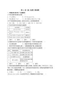 初中化学第十一单元  盐  化肥综合与测试同步达标检测题