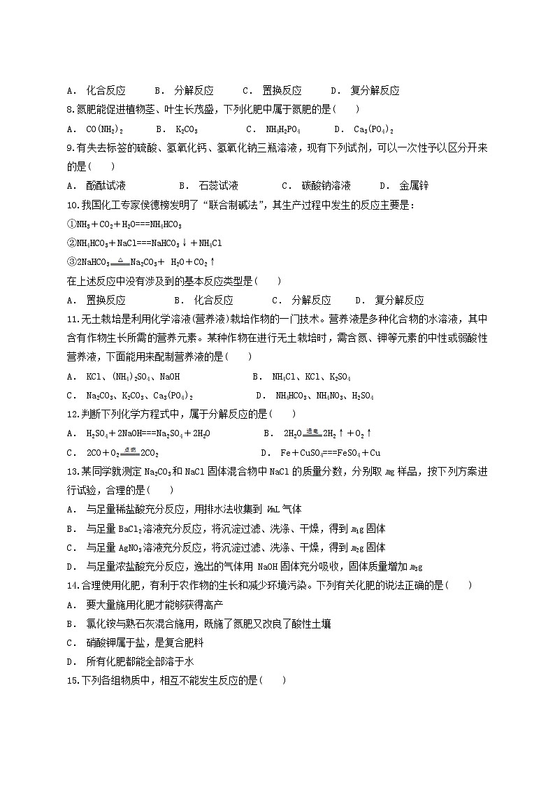 人教版初中化学九年级下册第11单元 盐 化肥 测试题  (2)02