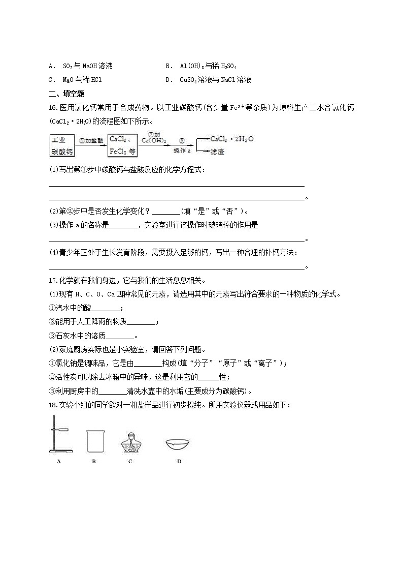 人教版初中化学九年级下册第11单元 盐 化肥 测试题  (2)03