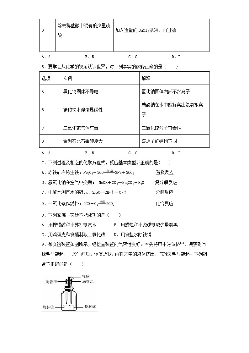 人教版初中化学九年级下册第11单元 盐 化肥 测试题02