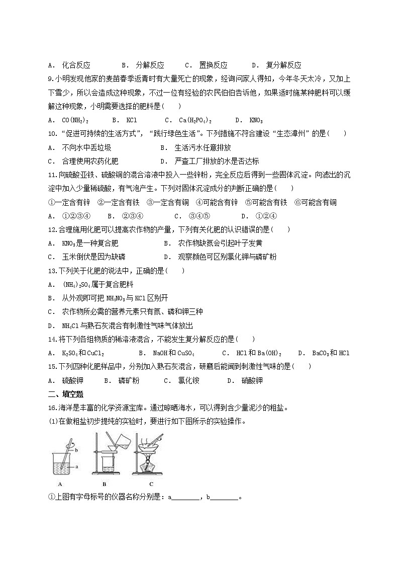 人教版初中化学九年级下册第11单元 盐 化肥 测试题（含答案解析）02