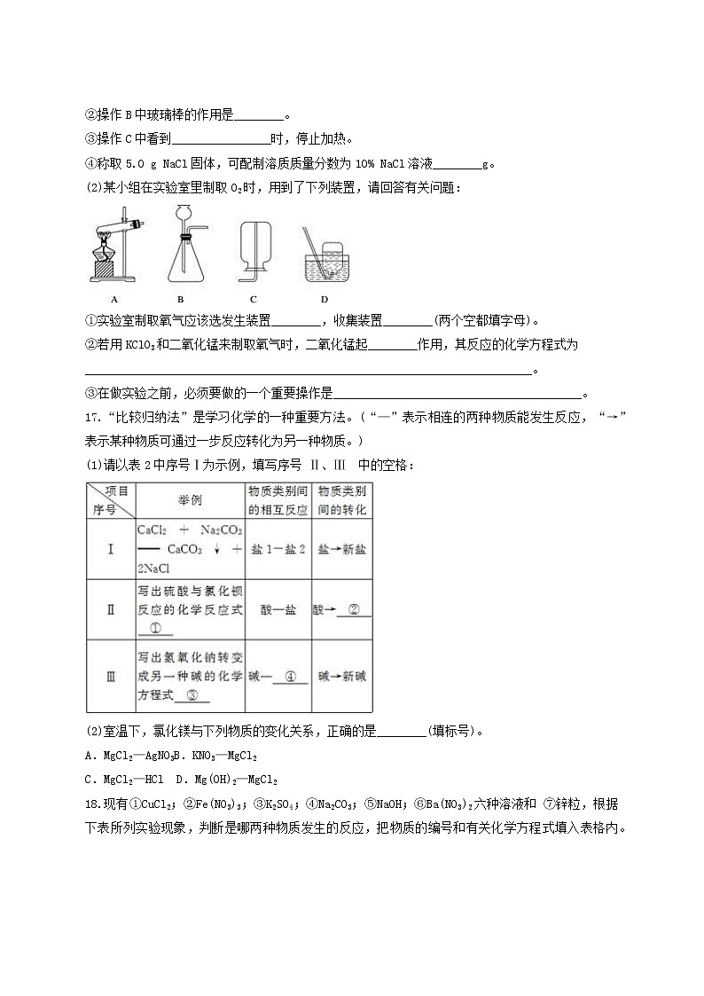 人教版初中化学九年级下册第11单元 盐 化肥 测试题（含答案解析）03