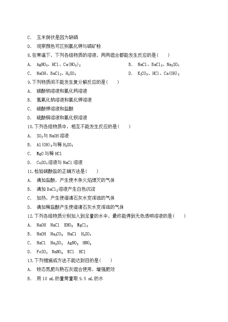 人教版初中化学九年级下册第十一单元 盐 化肥 单元检测题  (2)02