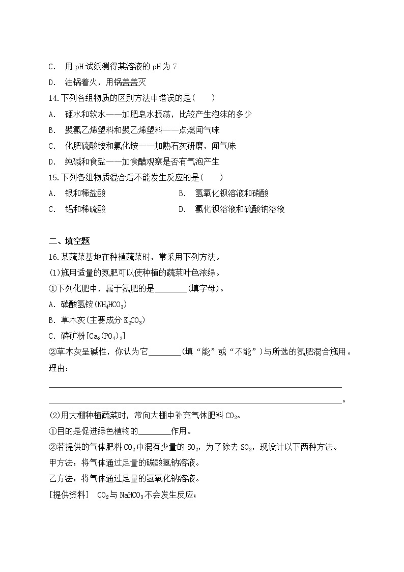 人教版初中化学九年级下册第十一单元 盐 化肥 单元检测题  (2)03
