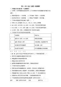 化学第十一单元  盐  化肥综合与测试测试题