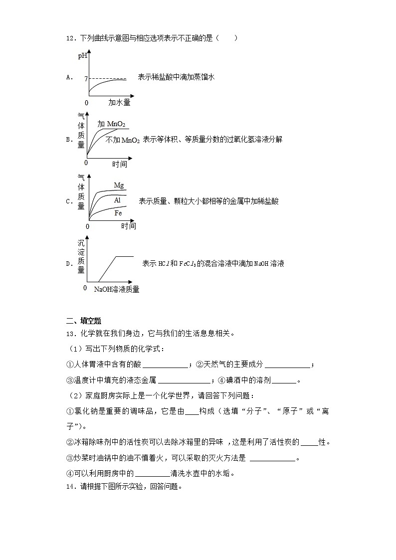 人教版初中化学九年级下册第11单元 盐 化肥 检测题（含答案解析）03