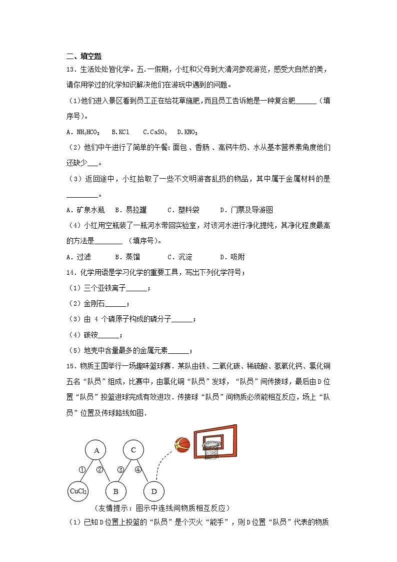 人教版初中化学九年级下册第11单元 盐 化肥 检测题03