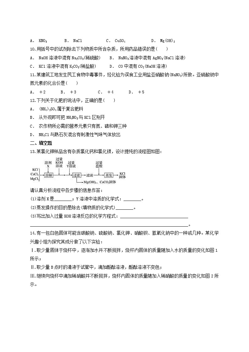 人教版初中化学九年级下册第十一单元 盐 化肥 单元检测题  (11)02