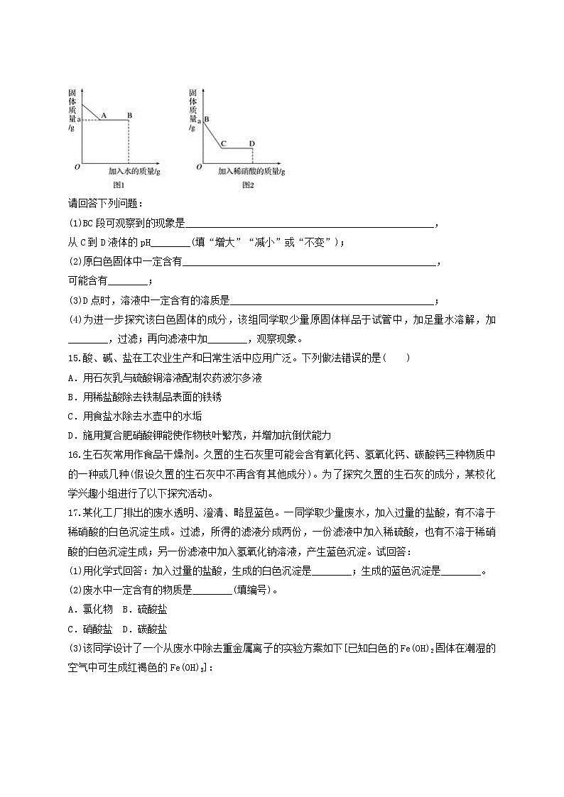 人教版初中化学九年级下册第十一单元 盐 化肥 单元检测题  (11)03