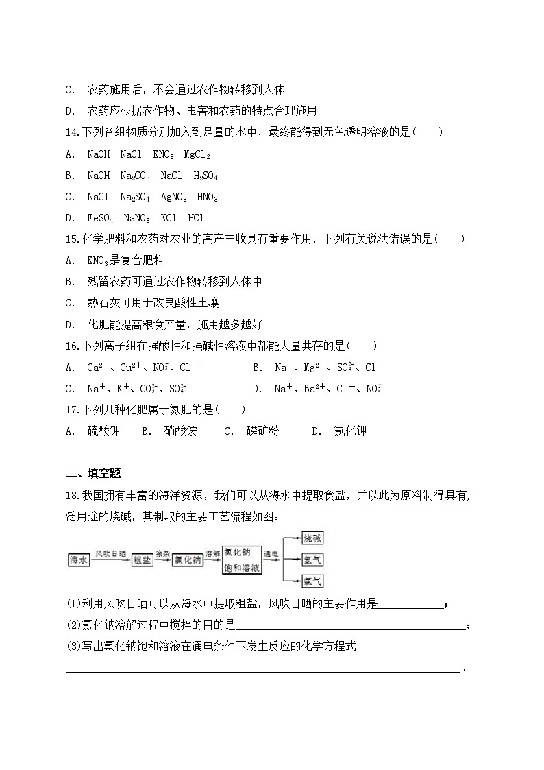人教版初中化学九年级下册第十一单元 盐 化肥 单元检测题03