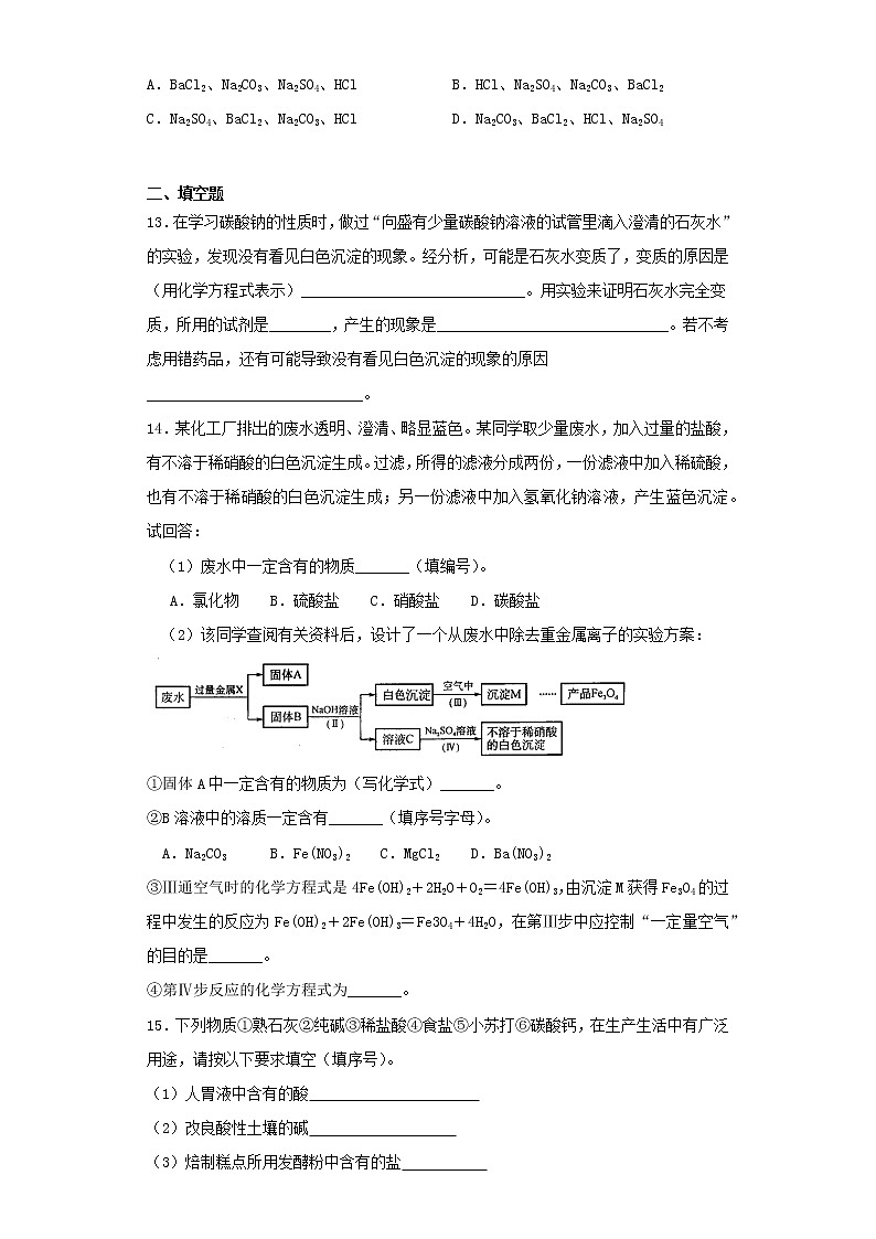 人教版初中化学九年级下册第十一单元 盐 化肥 测试题03