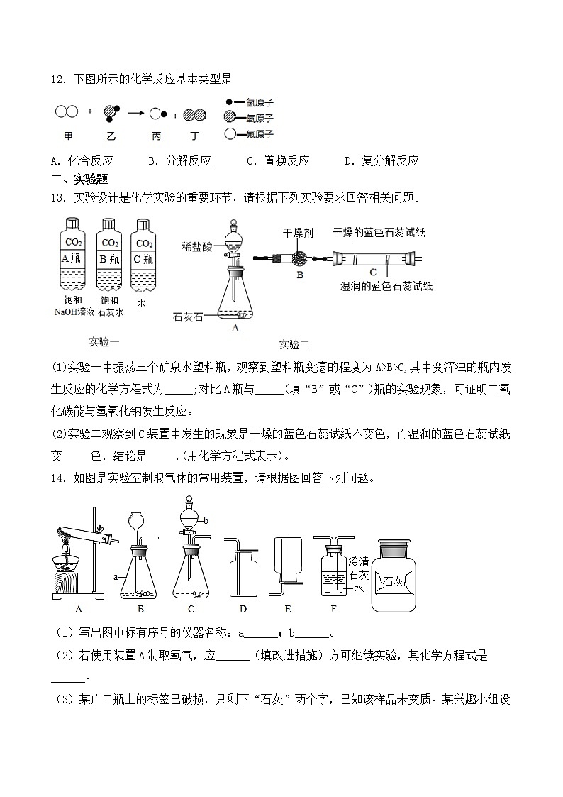 人教版初中化学九年级下册第十一单元 盐 化肥 单元检测03