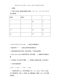 人教版九年级下册第十一单元  盐  化肥综合与测试同步训练题