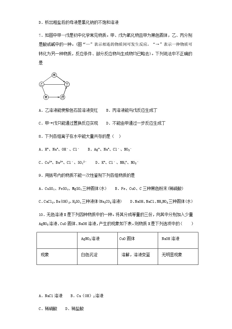 人教版化学九年级下册第十一单元 盐 化肥 单元检测题03