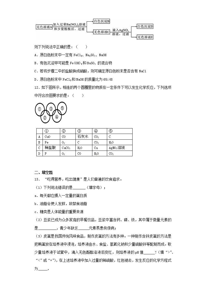 人教版初中化学九年级下册第十一单元 盐 化肥 单元检测题  (6)第3页