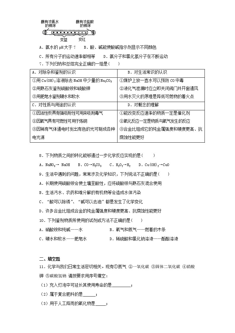 人教版初中化学九年级下册第十一单元 盐 化肥 单元检测题  (9)第2页