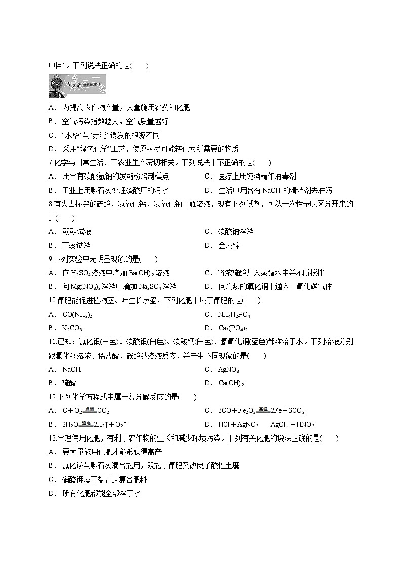 人教版初中化学九年级下册第十一单元盐  化肥  测试卷02