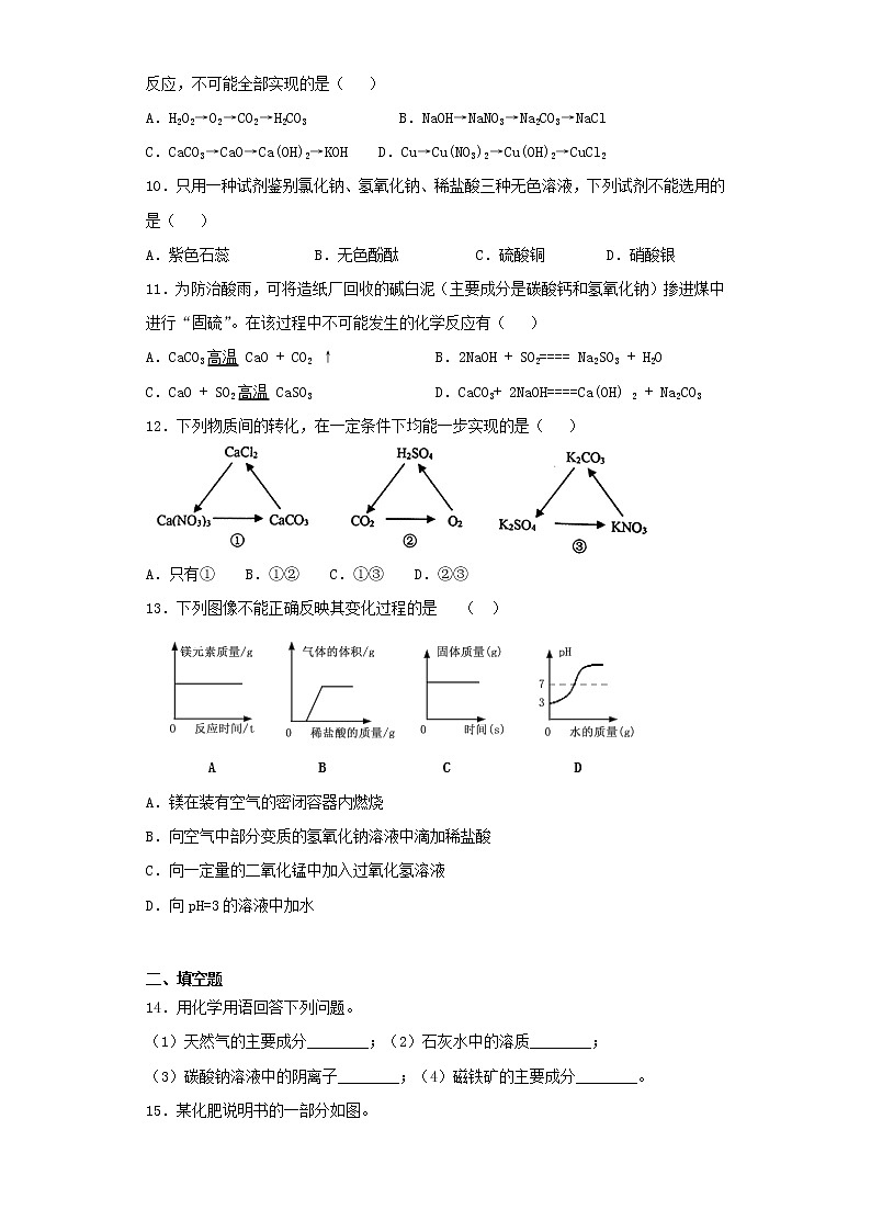 人教版初中化学九年级下册第十一单元 盐 化肥 测试题  (1)02