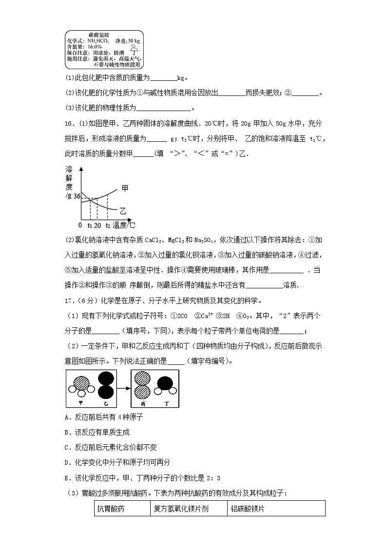人教版初中化学九年级下册第十一单元 盐 化肥 测试题  (1)03