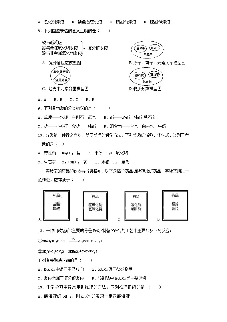 人教版初中化学九年级下册第十一单元 盐 化肥 单元检测题  (7)02