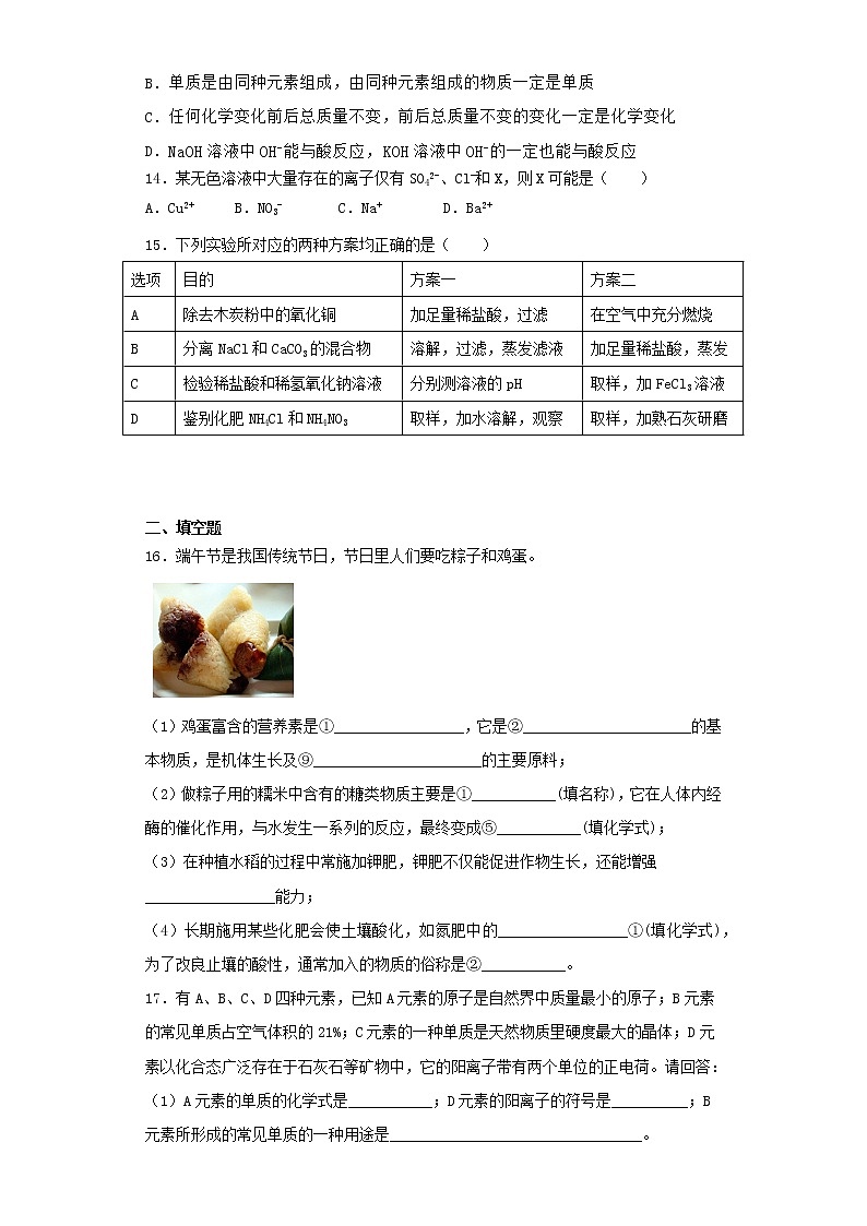 人教版初中化学九年级下册第十一单元 盐 化肥 单元检测题  (7)03