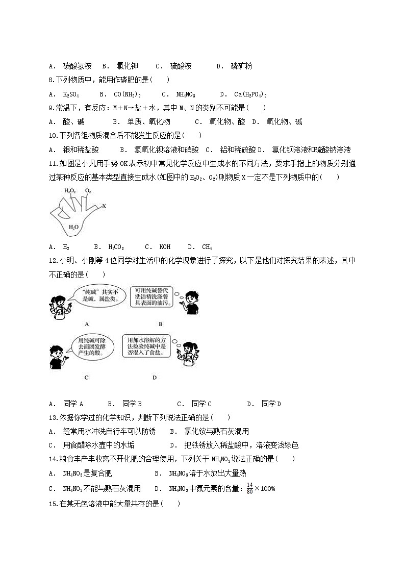 人教版初中化学九年级下册第十一单元 盐 化肥 单元检测题  (13)第2页