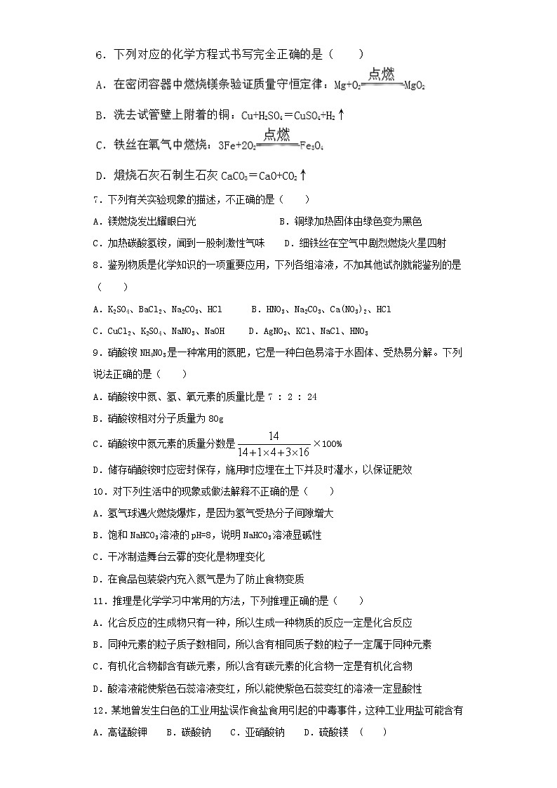 人教版初中化学九年级下册第十一单元 盐 化肥 单元检测题  (10)第2页