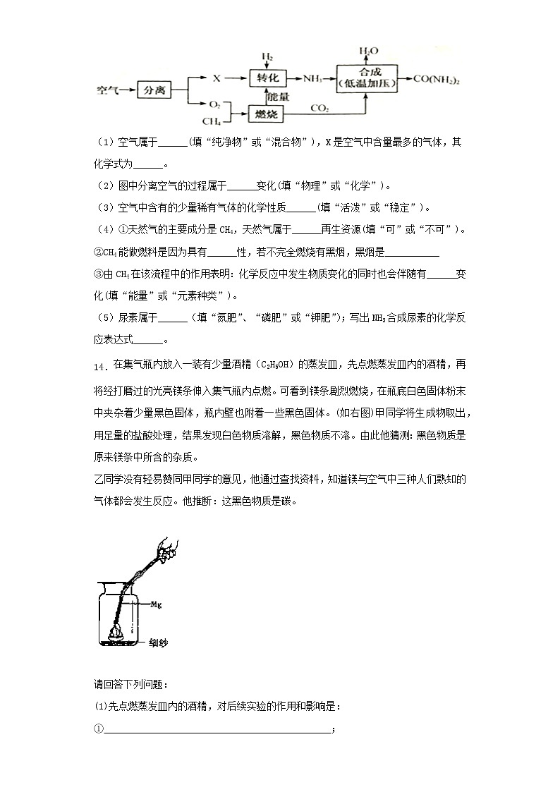 人教版初中化学九年级下册第十一单元 盐 化肥 单元检测题  (12)第3页