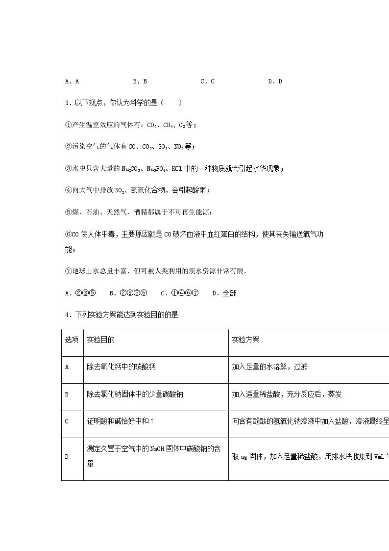 人教版初中化学九年级下册第十一单元 盐 化肥 单元检测题（含解析有答案）02